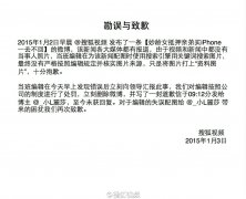 搜狐视频微博就乱配图致歉当事人