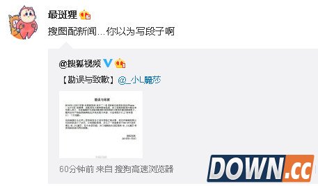 搜狐视频微博就乱配图致歉当事人 网友吐槽写段子