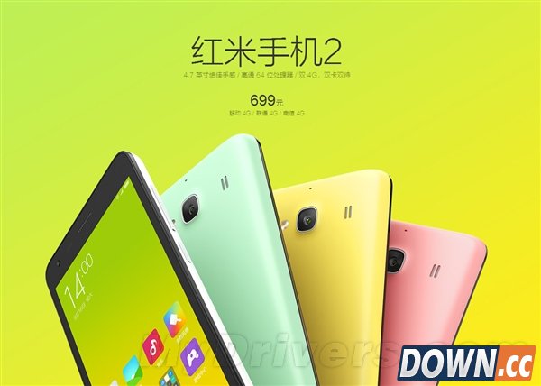 699元更轻薄！红米手机2正式发布