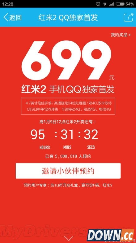 699元红米2预约量曝光:这也太疯狂了!