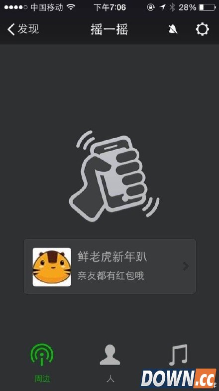 微信“摇一摇”新功能曝光：竟能摇来红包