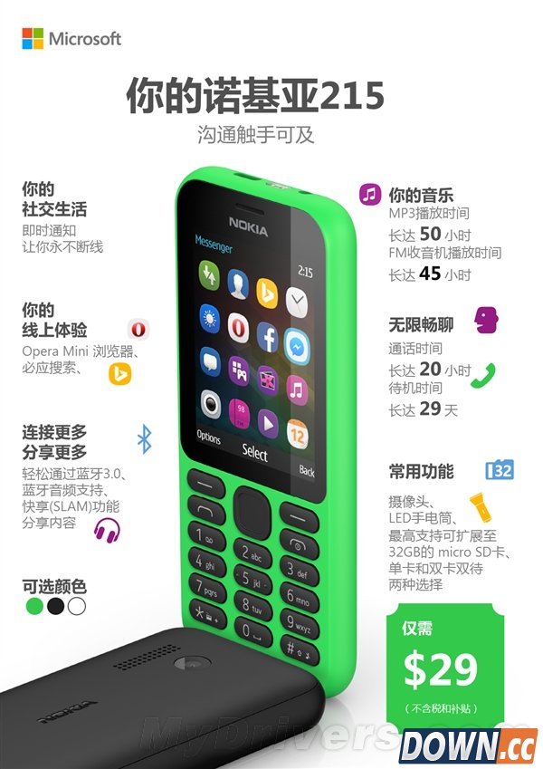 180元！诺基亚超廉价新机发布