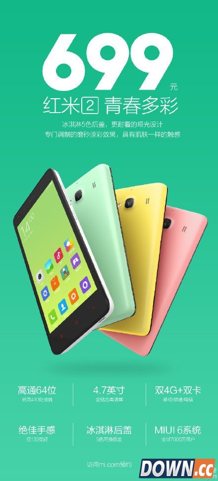 红米2与红米1S移动4G版配置对比 