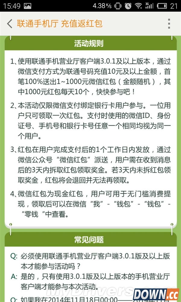 联通充话费 送1-1000元微信红包