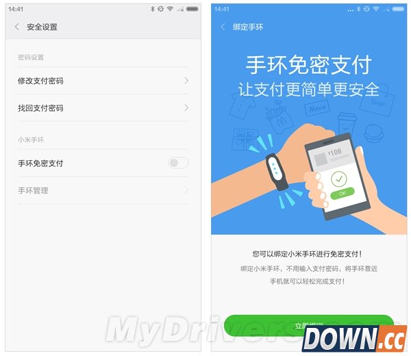 小米手环新功能曝光：免密支付