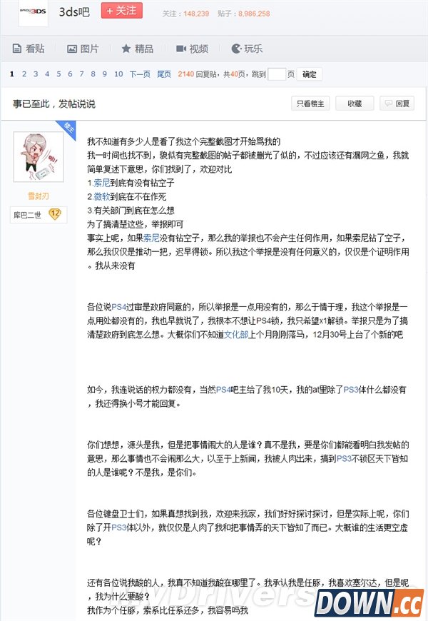 当事人现身：我为什么举报PS4不锁区？