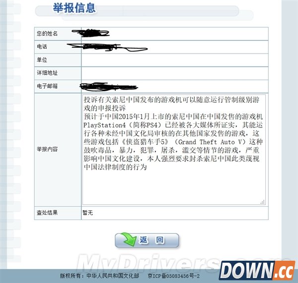 当事人现身：我为什么举报PS4不锁区？