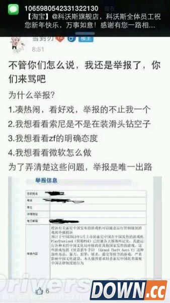 当事人现身：我为什么举报PS4不锁区？