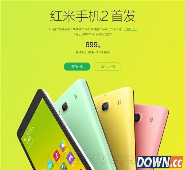 699元手感不错！红米2代今日开卖