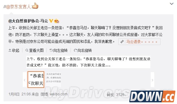 马云道歉了 京东啥反应？诗兴大发