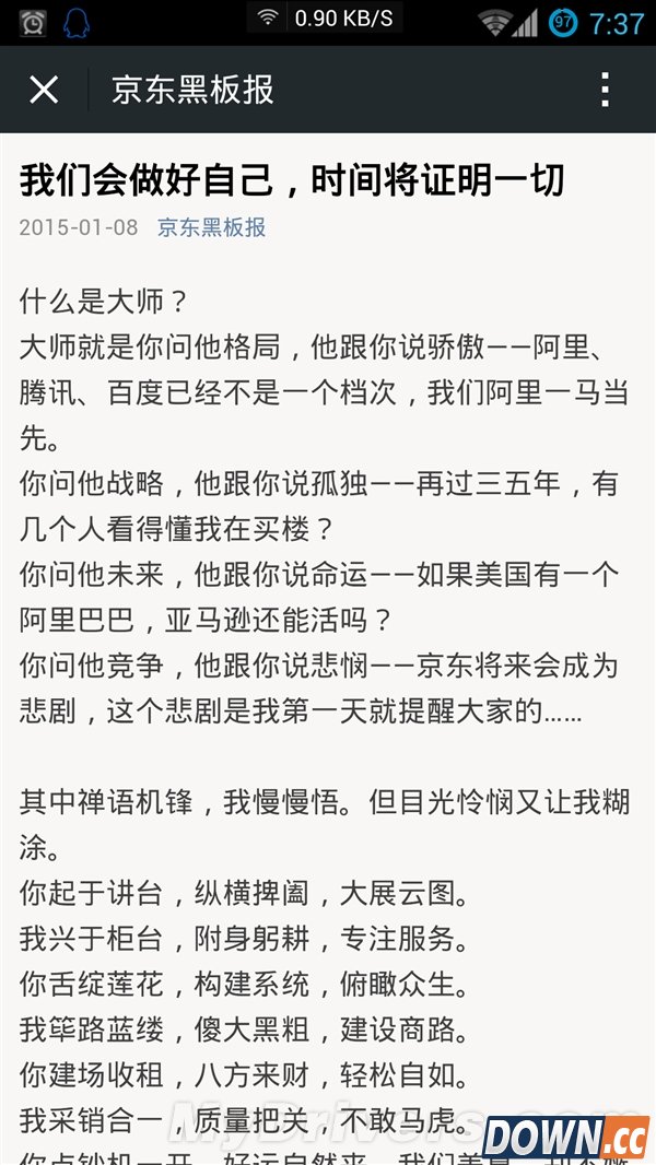 马云道歉了 京东啥反应？诗兴大发