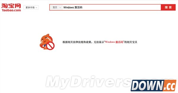 淘宝真的要打假 盗版win8激活码再也买不到了