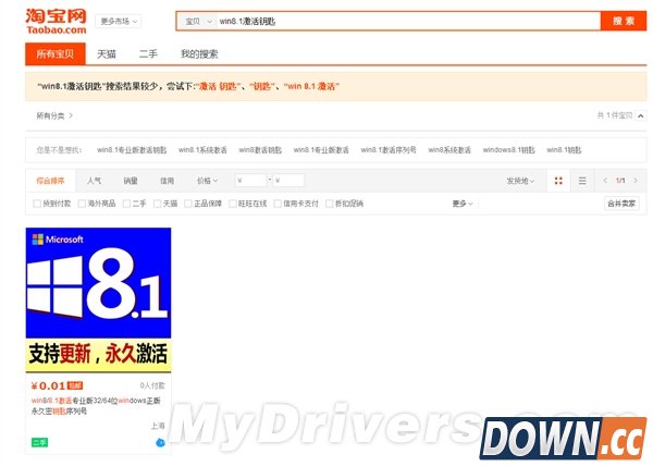 淘宝真的要打假 盗版win8激活码再也买不到了