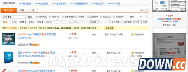 淘宝真的要打假 盗版win8激活码再也买不到了