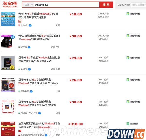 淘宝真的要打假 盗版win8激活码再也买不到了