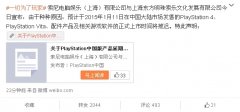 索尼国行PS4或难逃锁区命运