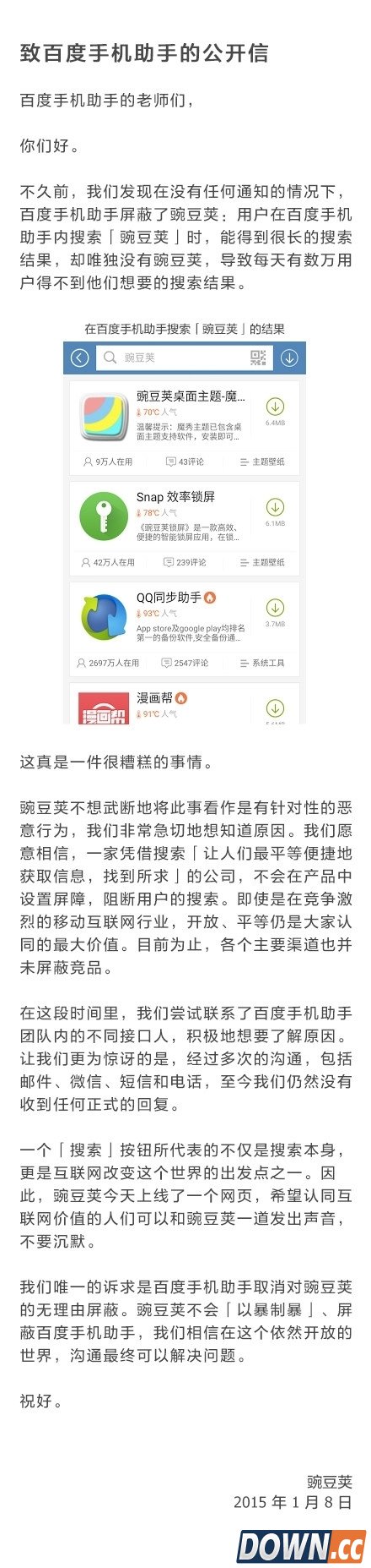 百度作出回应 屏蔽豌豆荚属正常竞争手段