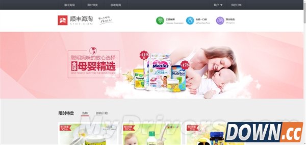 顺丰海淘正式上线：居然玩抢购