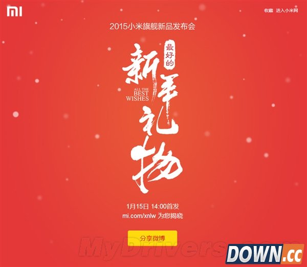 雷军：这是米粉最好的新年礼物