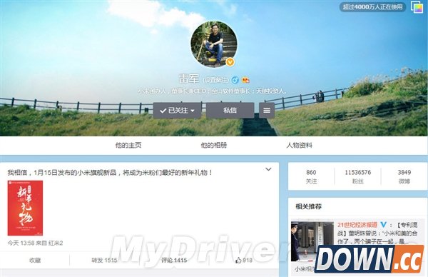 雷军：这是米粉最好的新年礼物