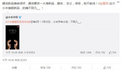 小米新品发布会一大堆新品来袭