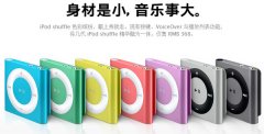 苹果iPod Shuffle供货紧张疑停产