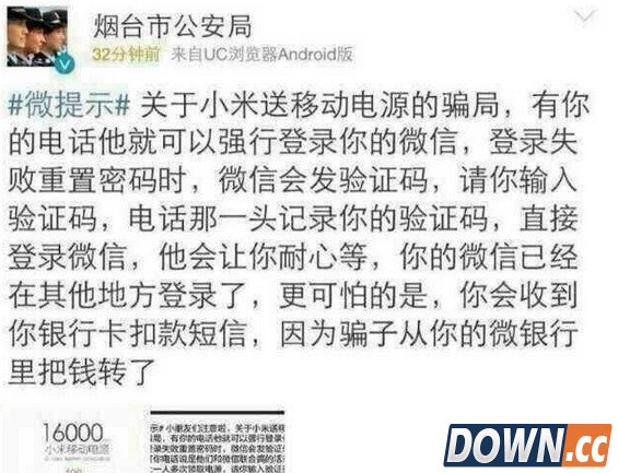 关注小米公众号送移动电源微信诈骗曝光