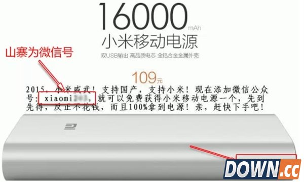 关注小米公众号送移动电源微信诈骗曝光