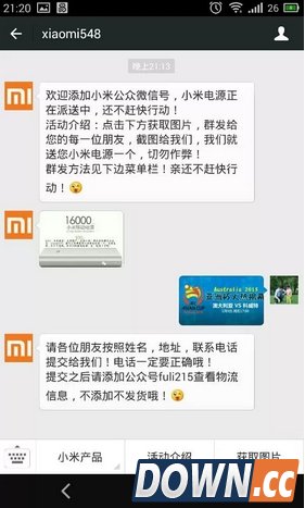 关注小米公众号送移动电源微信诈骗曝光