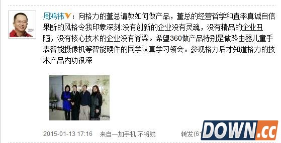 周鸿祎董明珠晒合影 360或将与格力合作