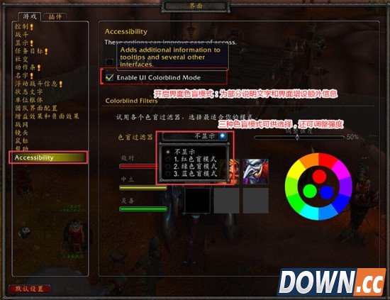 醉了！《魔兽世界》全新色盲模式曝光