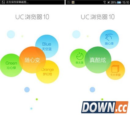 想咋变就咋变 UC浏览器皮肤小功能试用 
