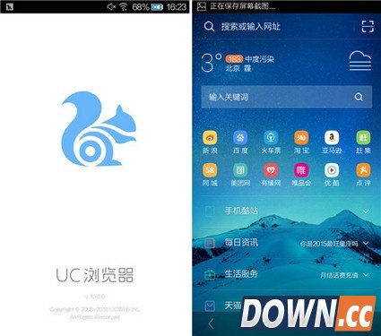 想咋变就咋变 UC浏览器皮肤小功能试用 
