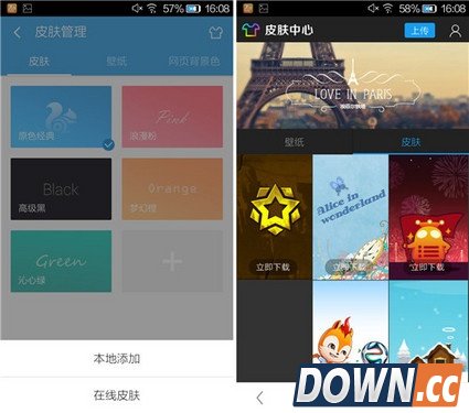 想咋变就咋变 UC浏览器皮肤小功能试用 