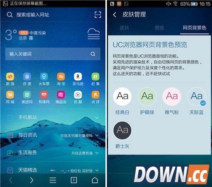 想咋变就咋变 UC浏览器皮肤小功能试用 