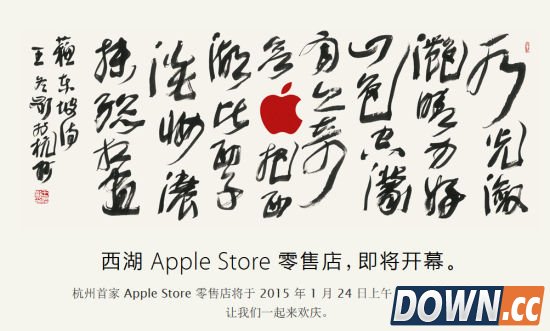 官网公示将于1月24日杭州店开业