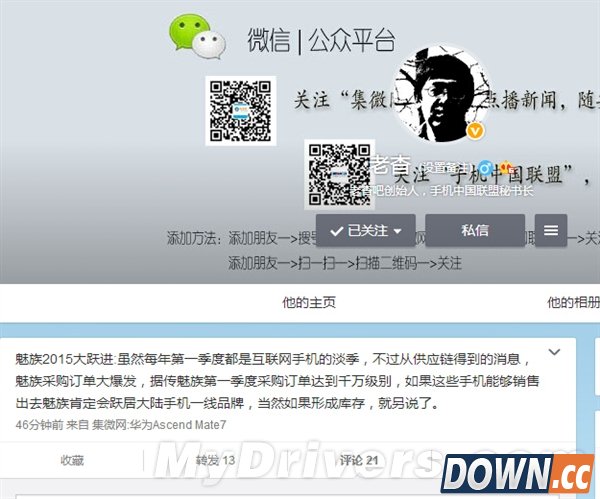 2015年：魅族大跃进！