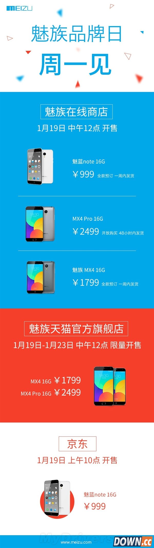 回应小米Note！魅族打算这么玩