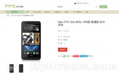 HTC One甩卖：售价残暴
