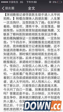 华谊音乐：拒绝合作 深圳晚报记者乔装对姚贝娜进行拍摄