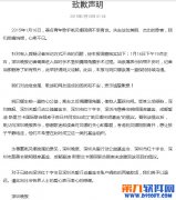 深圳晚报就姚贝娜偷拍事件致歉