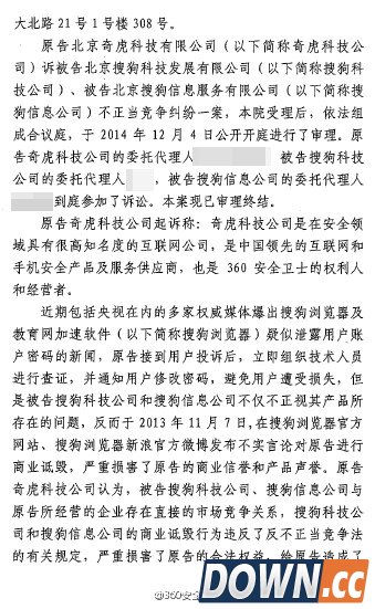 360胜诉搜狗不正当竞争案 搜狗被判高额赔偿