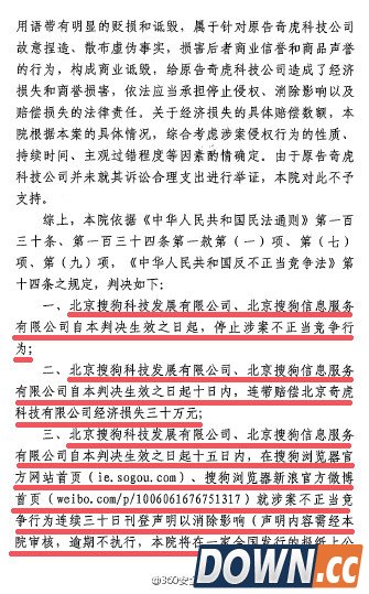 360胜诉搜狗不正当竞争案 搜狗被判高额赔偿