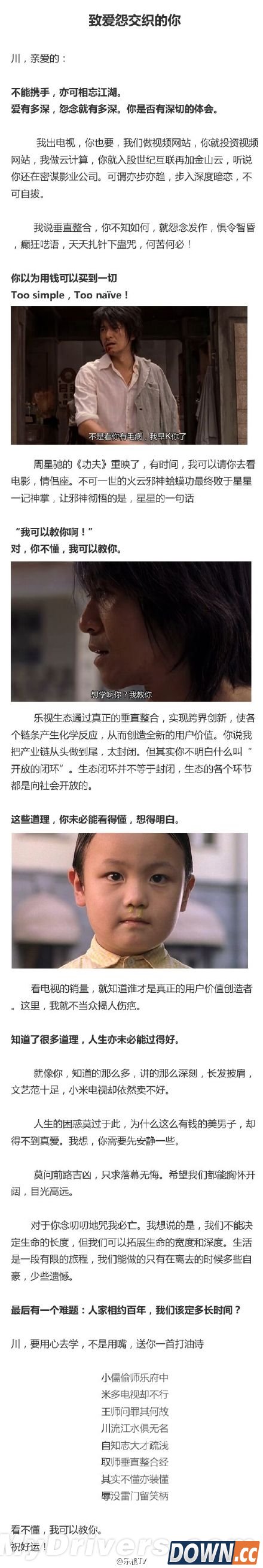 乐视回应小米炮轰：不懂我可以教你