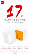 小米小盒子首发九千台17秒售罄