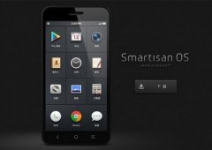 锤子科技OS新版即将正式发布