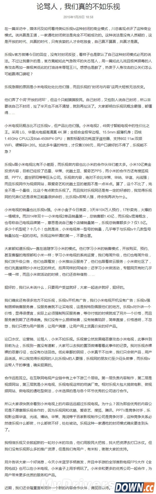 小米回应：论骂人 我们真的不如乐视