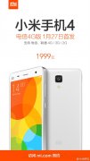 小米4电信4G版官网可预约