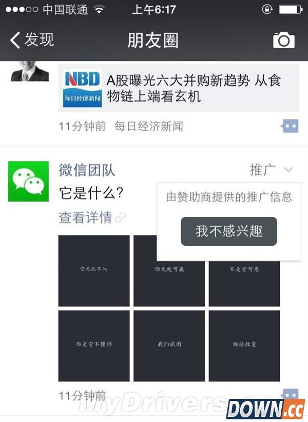 躲都没法躲：朋友圈官方广告杀过来了！