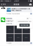 微信朋友圈广告杀过来了